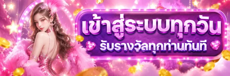 show96 เข้าสู่ระบบ