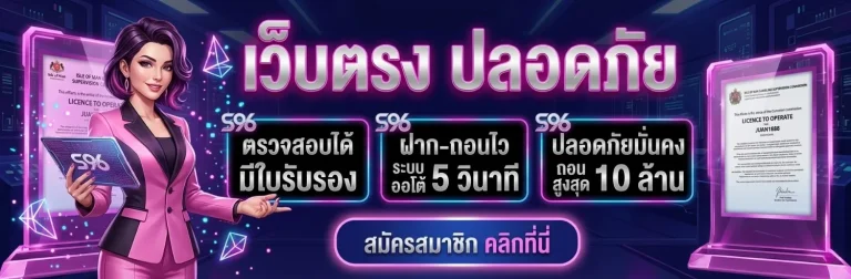 show96 สล็อตเว็บตรง